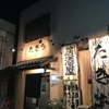 たきち 駅前店