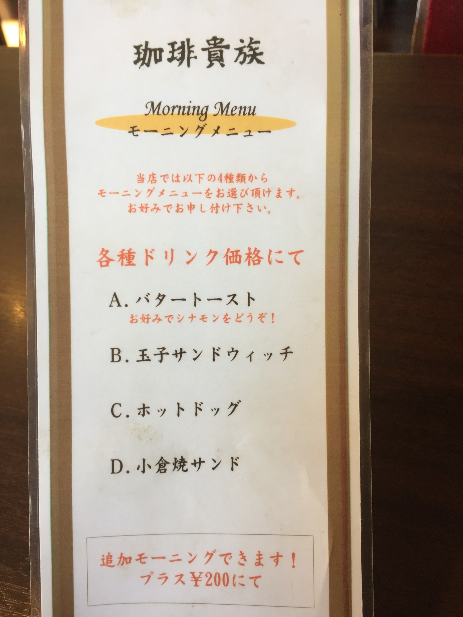 メニュー写真 : 珈琲貴族 - 市民公園前/喫茶店 | 食べログ