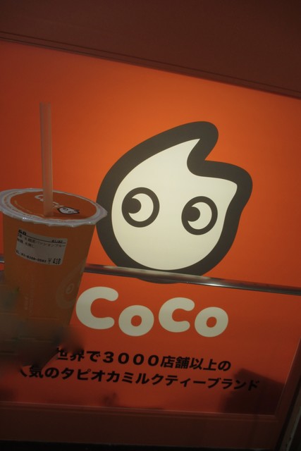 Coco都可 新宿アルタ店 Coco Fresh Tea And Juice Shinjuku Alta 新宿西口 ジュースバー 食べログ Coco都可 新宿アルタ店 Coco Fresh Tea And Juice Shinjuku Alta 新宿西口 ジュースバー 食べログ