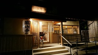 Arashiyama Tei - 