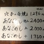 あなごめしうえの - メニュー