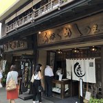 あなごめしうえの - 外観