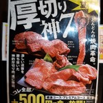 焼肉食べ放題 感激どんどん - ミスジ、ハラミ、イチボ、赤身等の厚切りステーキが旨かった。カルピ系はおじさんには硬く大き過ぎて辛かった(笑)。500円プラスは超お薦めです。