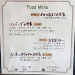 珈琲と定食 MoRiSaN - 20180816メニュー１