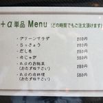 珈琲と定食 MoRiSaN - 20180816メニュー６