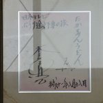 たかちゃんうどん - 