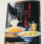 Wampu U - 長崎新地直送の麺のポスター