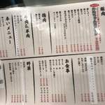 ホルモンと日本酒 ホルモン屋かねちゃん - メニゥ