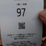 麺屋一燈 - 受付票