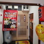 鯛ラーメン 銀次、ぷるっと。 - 