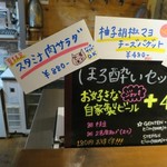 明石麦酒工房 時 - ビールサーバー前のメニュー