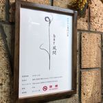 Bar風間 - 