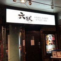 六献 品川店 - 
