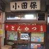 小田保 場内店