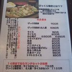 びっくり焼き亭 - メニュー