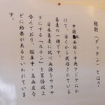 韃靼ラーメン 一秀 - 一秀　韃靼とは