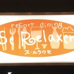 resort dining Se Relaxer - 看板