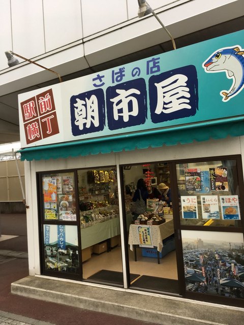 朝市屋 八戸店の弁当 &ndash; 青森県八戸市の人気弁当屋