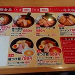 磨きの町のラーメン屋 味我駆 - 