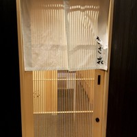 きざ㐂 - 