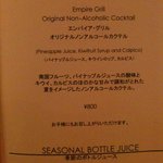 エンパイア・グリル - 