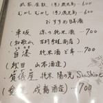 待庵 - 酒メニュー