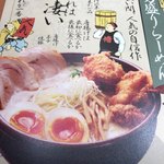 俺流塩らーめん - 