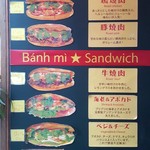 バインミー☆サンドイッチ - 