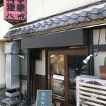 大衆中遊華食堂 八戒 - 