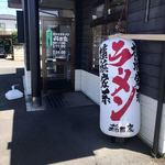 横浜家系ラーメン 稲田家 - 店入口