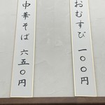 中華そば きくま - メニューはこれだけ