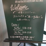 スターバックス・コーヒー - 