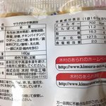 木村のあられ - 製造者が裏に・、