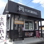 川村精肉店 - 工場一角のお店