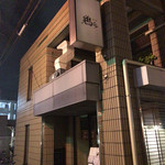 鶏's - 鶏's(外観)