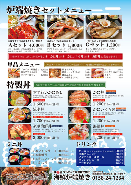 メニュー写真 マルカイチ水産 海鮮炉端焼き 紋別市その他 かに 食べログ