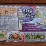 まよさわ - 9月6日、生姜ラーメン解禁！