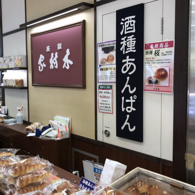 閉店 銀座木村家 ラゾーナ川崎店 川崎 パン 食べログ 閉店 銀座木村家 ラゾーナ川崎店 川崎 パン 食べログ