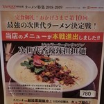 中華ノ麺 シンフウ - 