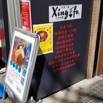 中華ノ麺 シンフウ - 