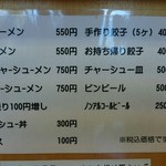 自家製麺しゅん作 - 