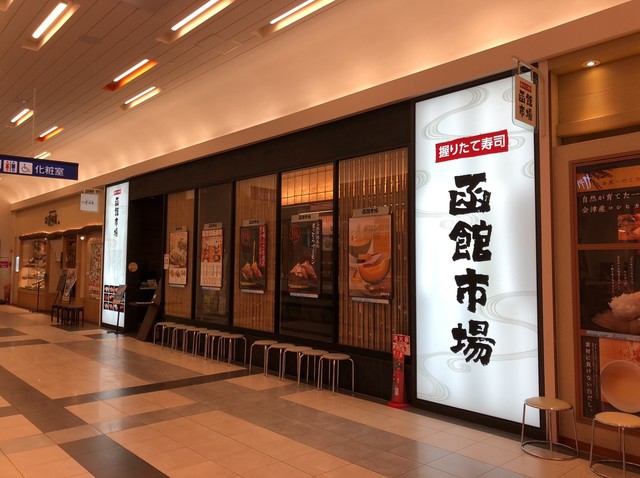 閉店 函館市場 イオンモール高の原店 高の原 回転寿司 食べログ