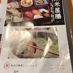 魚米屋 - メニュー