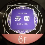 Ginza Houen - 