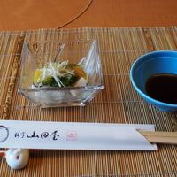 山田屋 - 