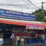 Sud Jai Kaiyang Somtum  - 