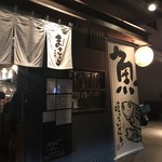 居酒屋まさら - 外観