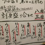 炭焼うな富士 - お刺身メニュー♪