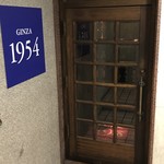 GINZA 1954 - 昔からある趣のある扉です。