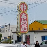 井手ちゃんぽん 本店 - 